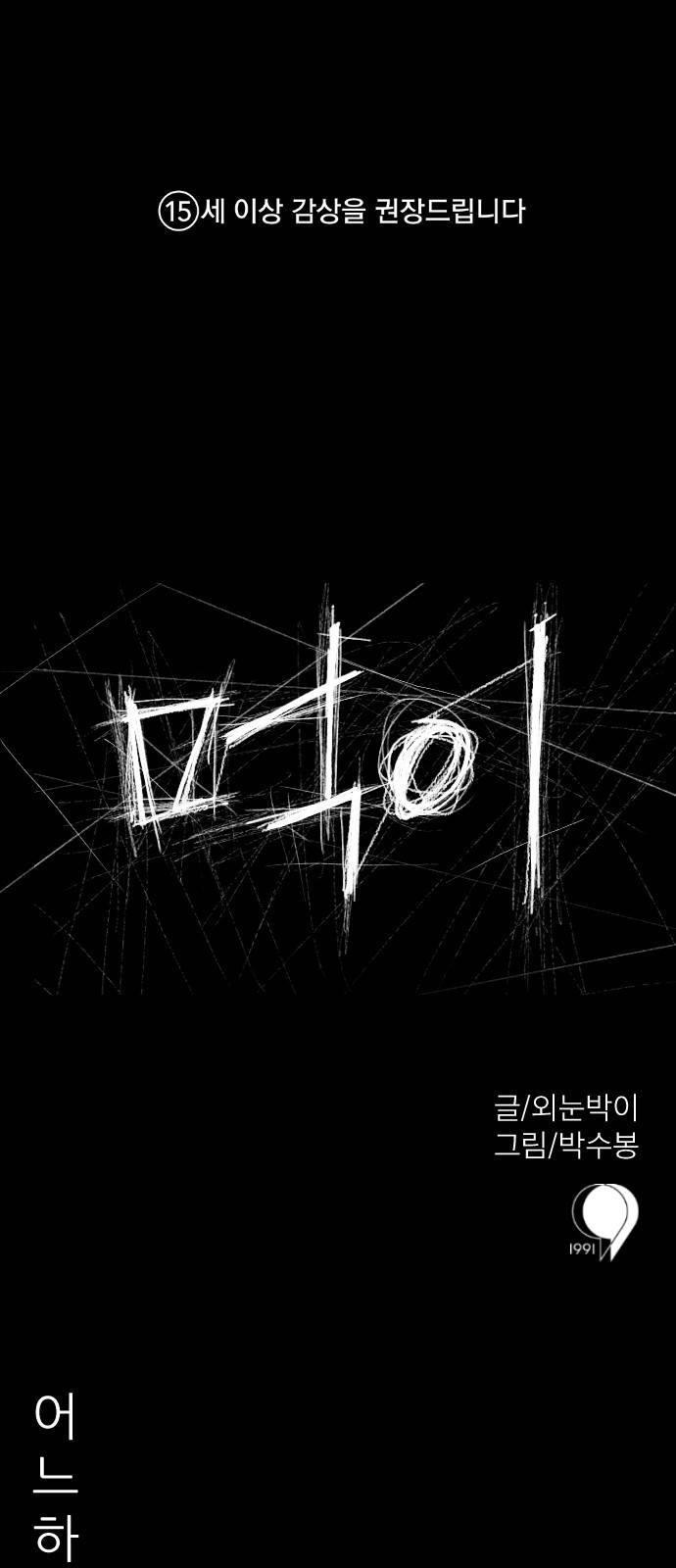 먹이 7화 1