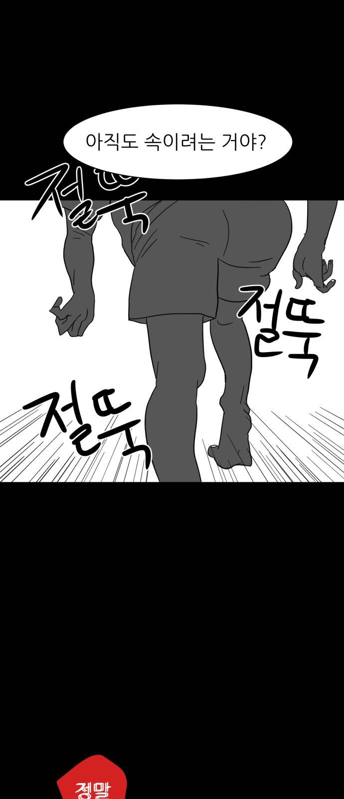 먹이 7화 3