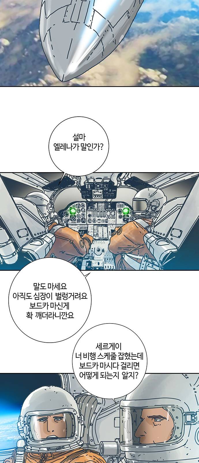 버그 1화 3