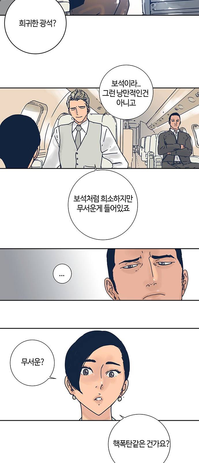 버그 4화 7