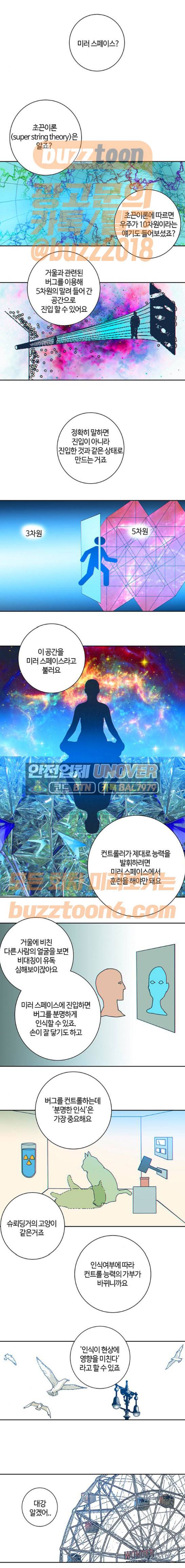 버그 13화 1