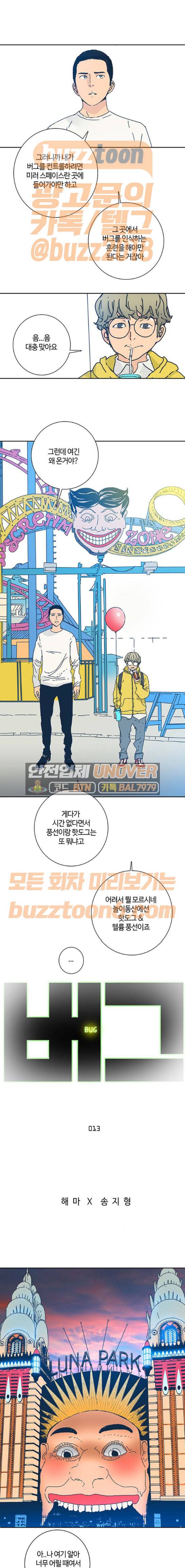 버그 13화 2
