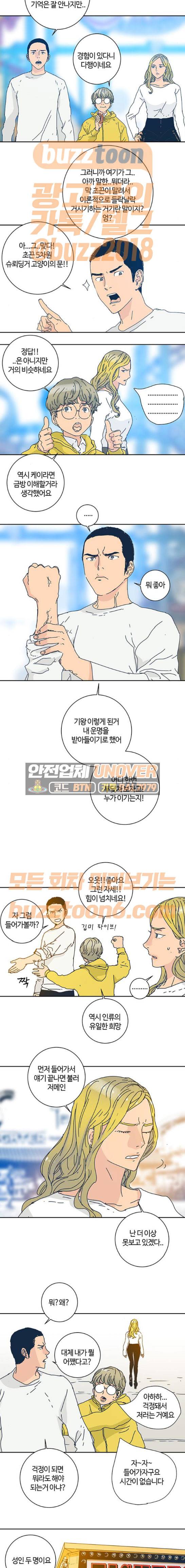 버그 13화 3