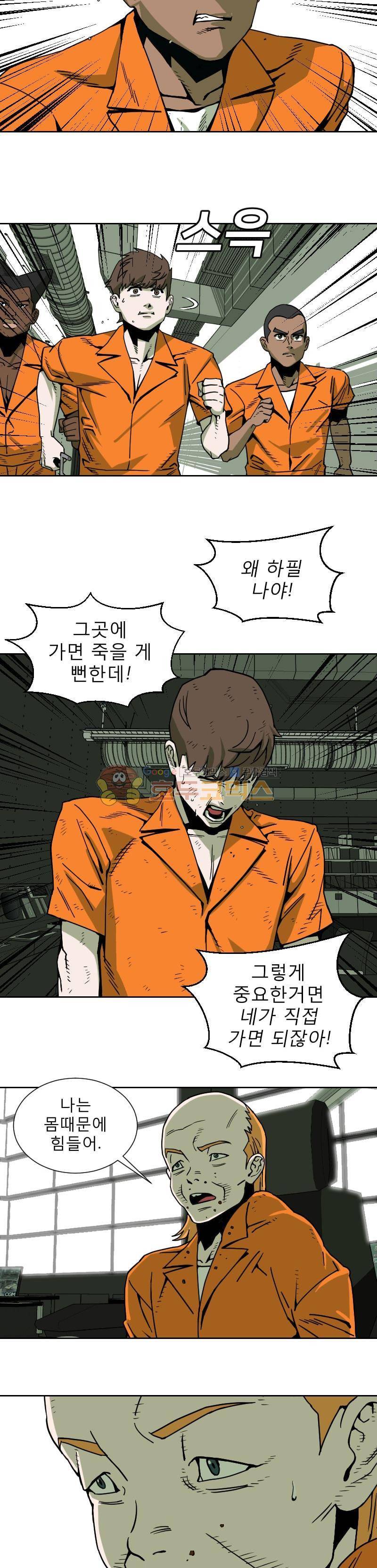 표류감옥 19화 - 구조대 2