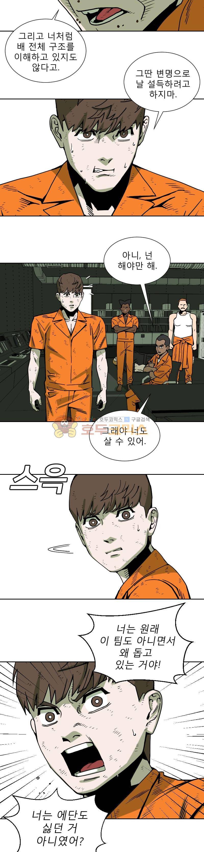 표류감옥 19화 - 구조대 3