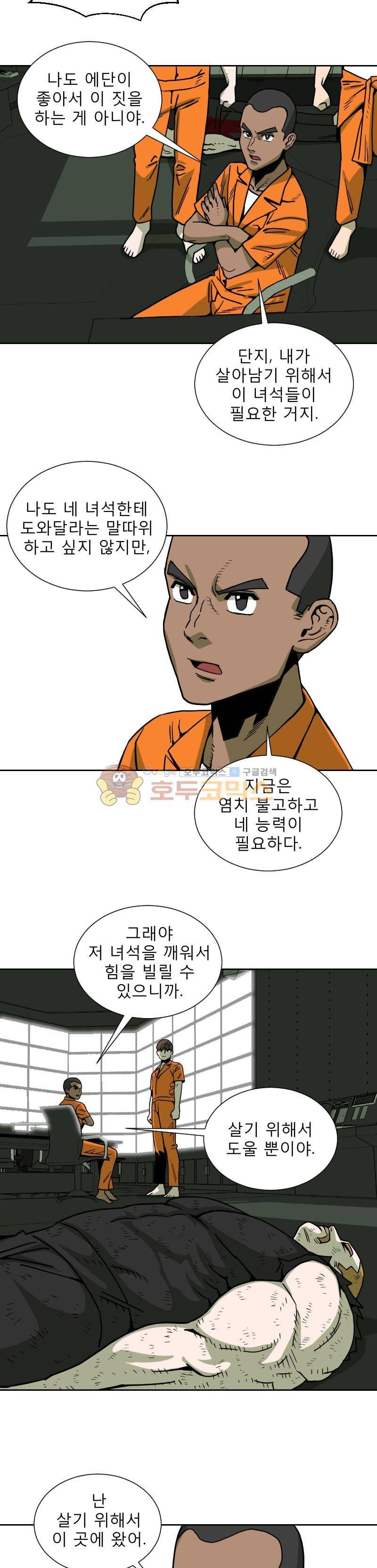 표류감옥 19화 - 구조대 4