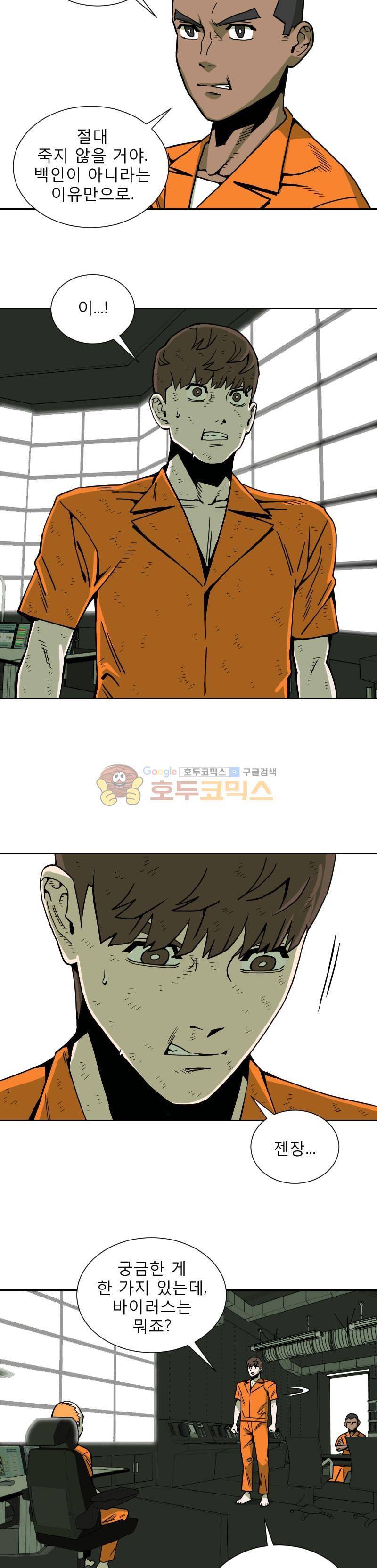 표류감옥 19화 - 구조대 5