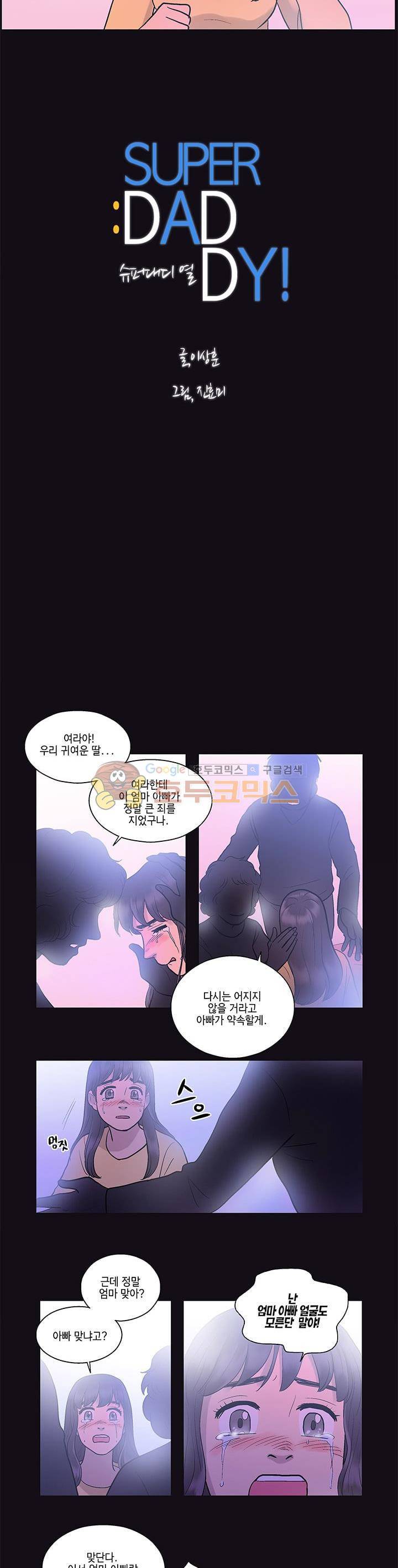 슈퍼대디 열 9화 2