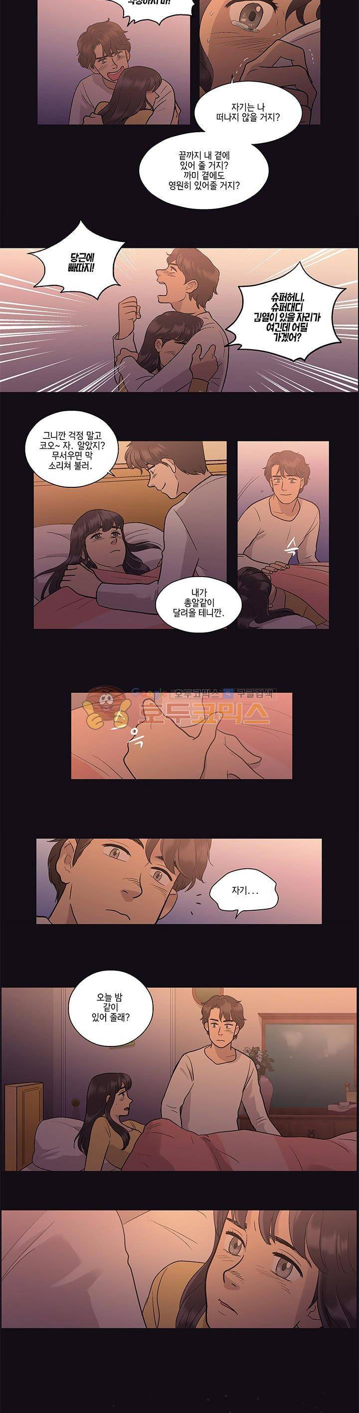 슈퍼대디 열 9화 5