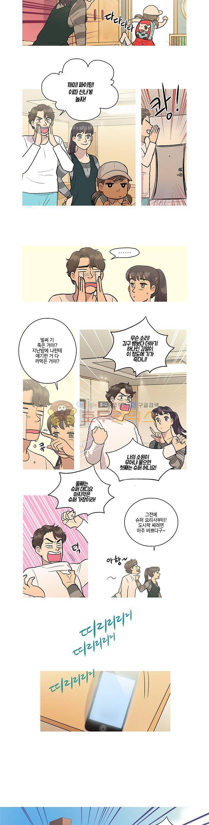 슈퍼대디 열 9화 7