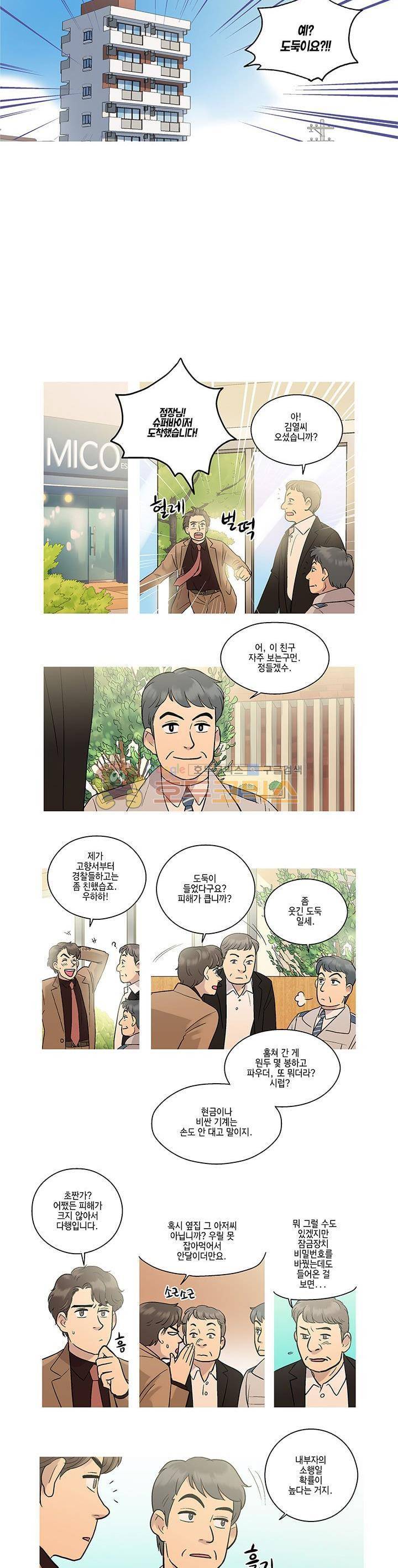 슈퍼대디 열 9화 8