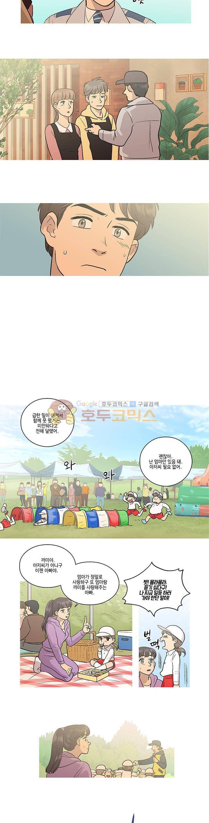 슈퍼대디 열 9화 9