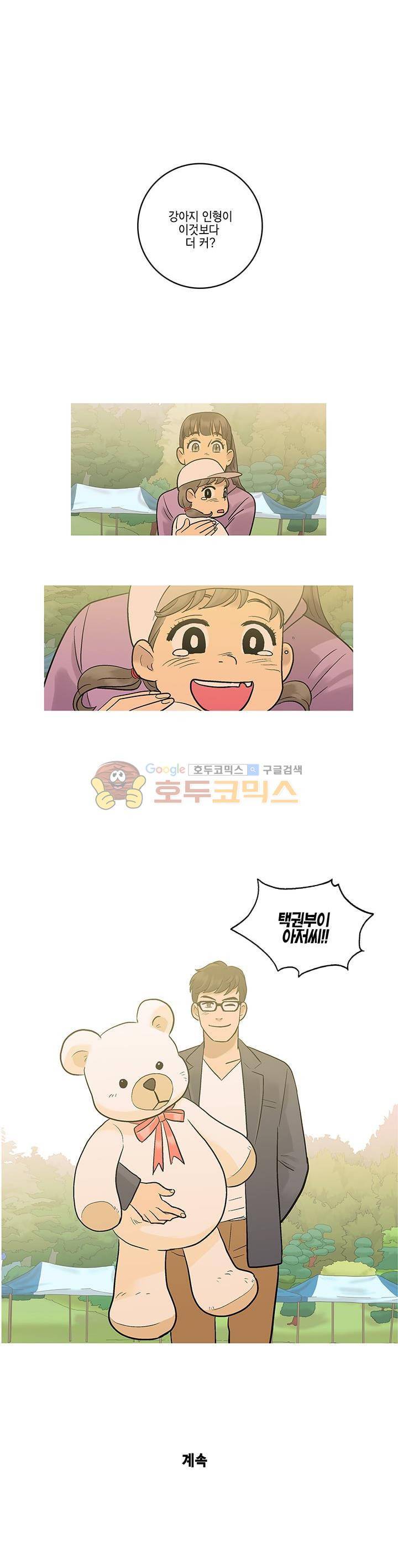 슈퍼대디 열 9화 12