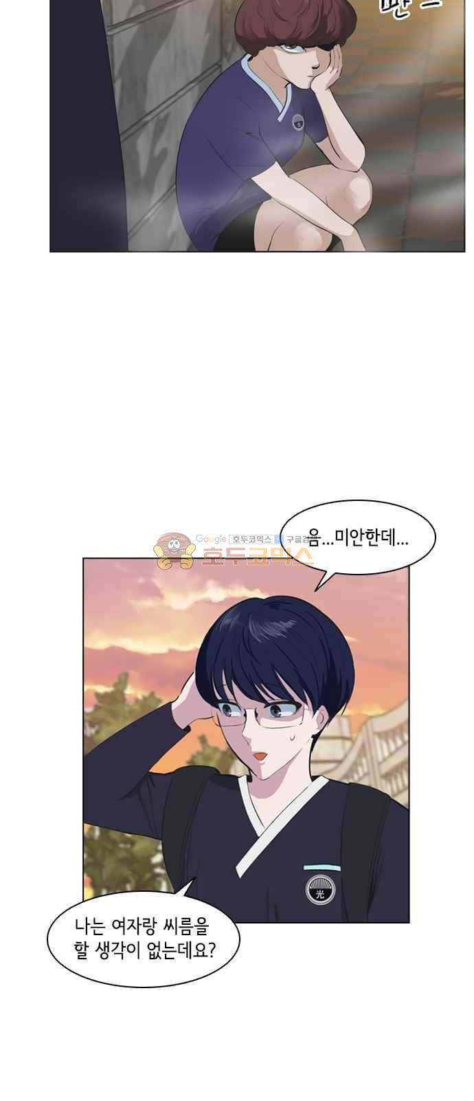 여기가 씨름부입니까? 9화 2