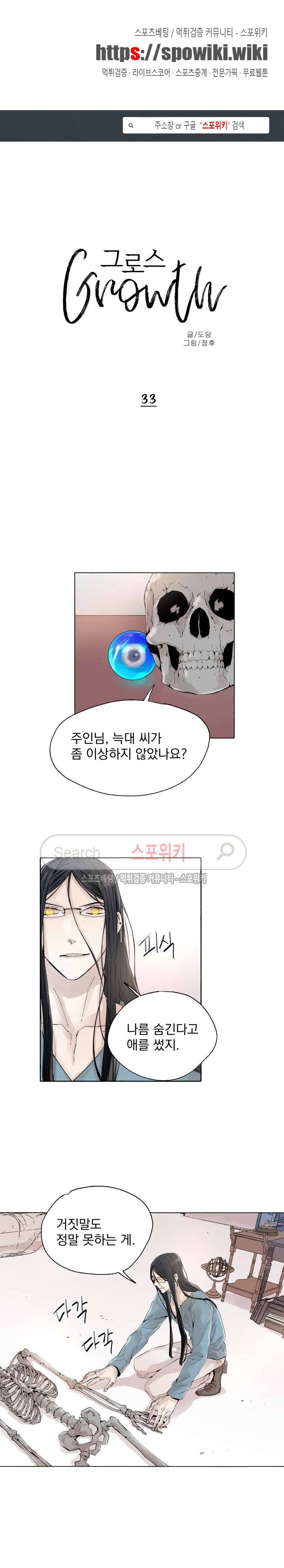 그로스 33화 1