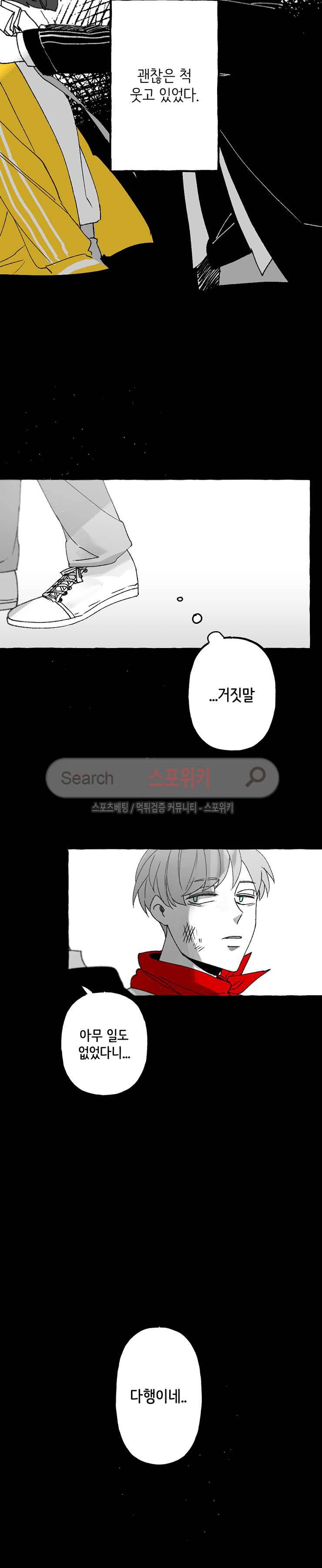 오늘부터 남자입니다 외전 5화 4