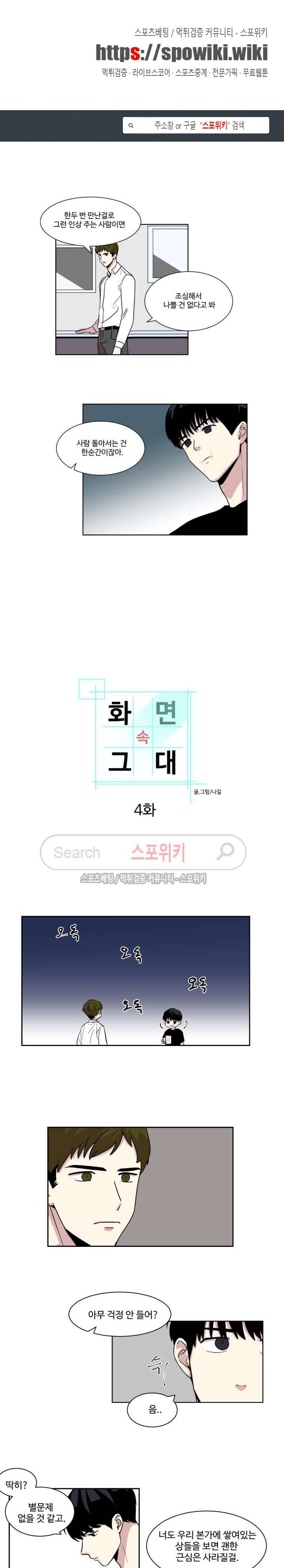 화면 속 그대 4화 1