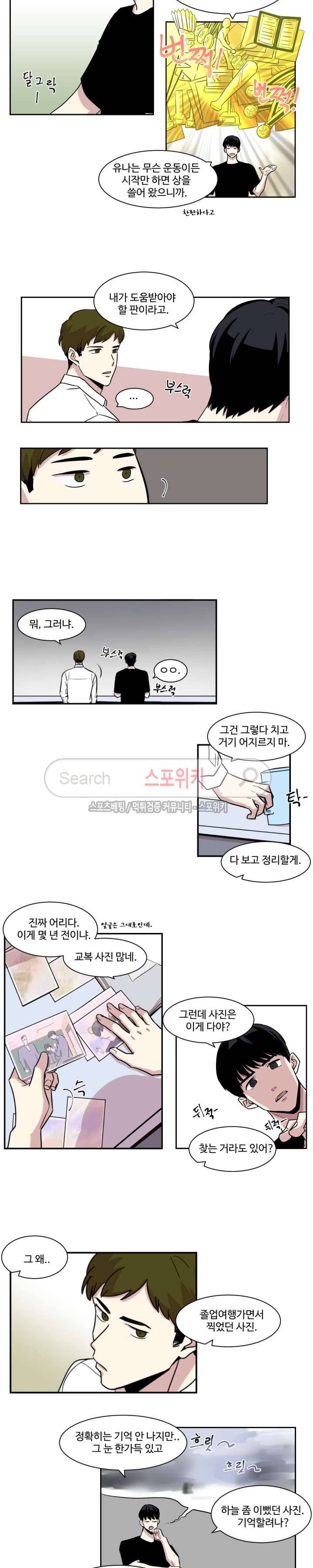 화면 속 그대 4화 2