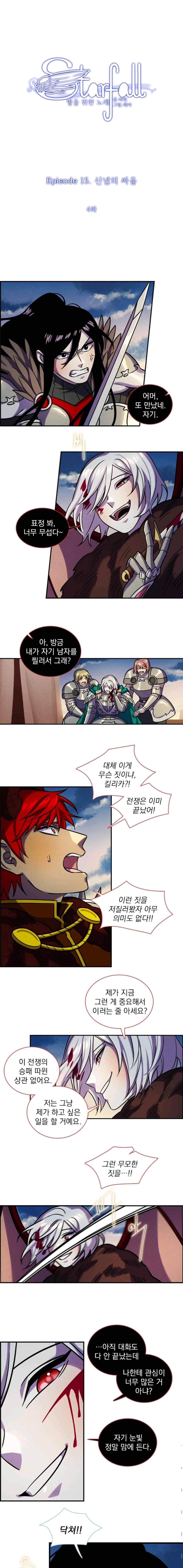 스타폴:별을 위한 노래 162화 1