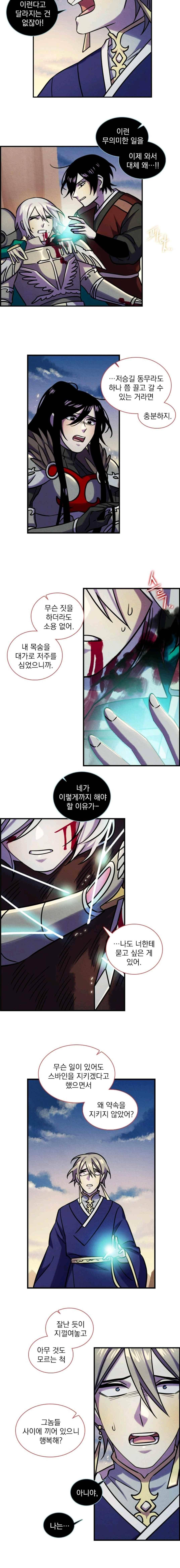 스타폴:별을 위한 노래 162화 3