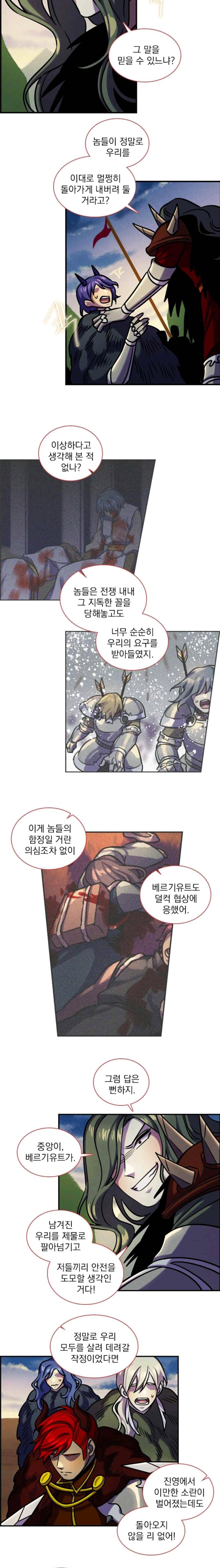 스타폴:별을 위한 노래 162화 5