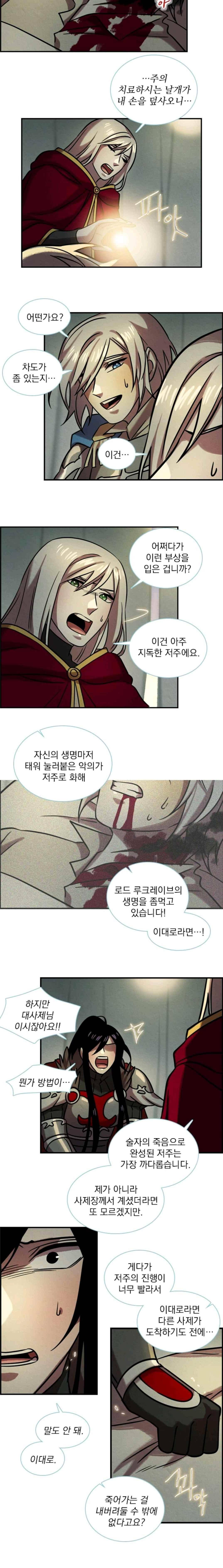 스타폴:별을 위한 노래 162화 7
