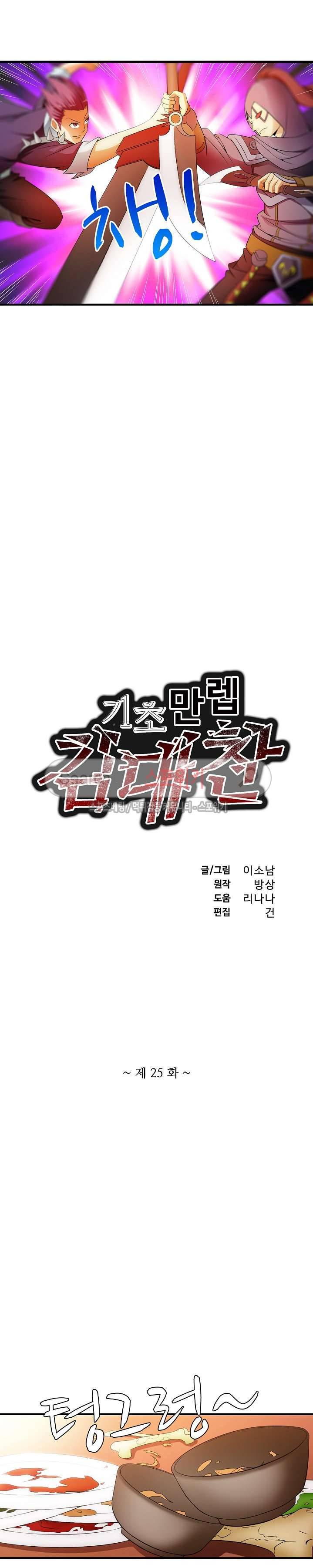 기초 만렙 김대찬 25화 2