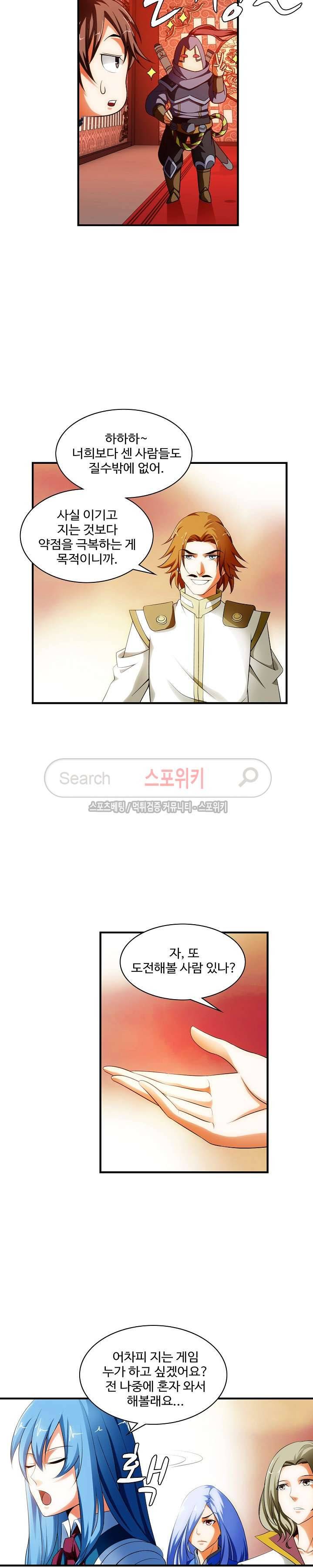 기초 만렙 김대찬 25화 5