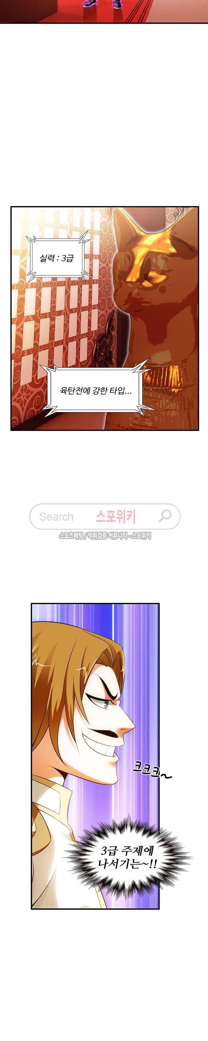 기초 만렙 김대찬 25화 7