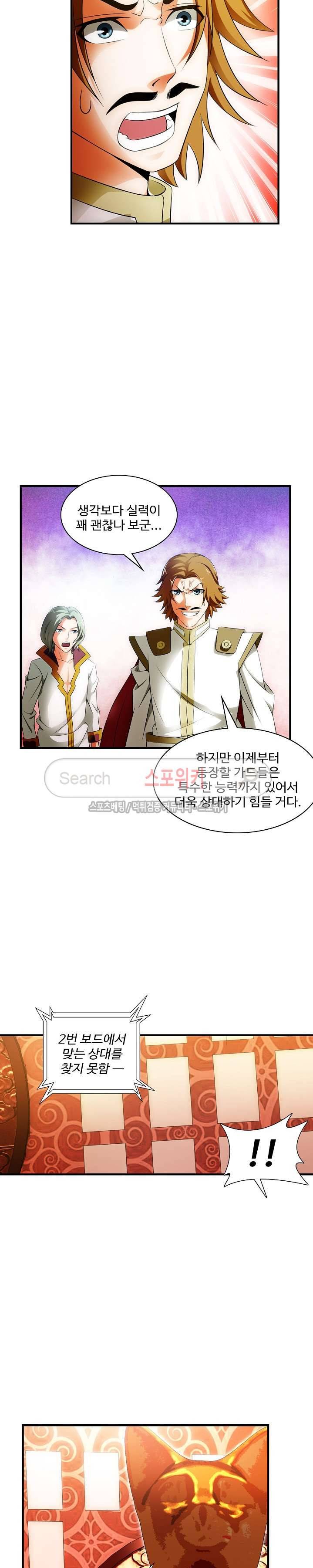 기초 만렙 김대찬 25화 10