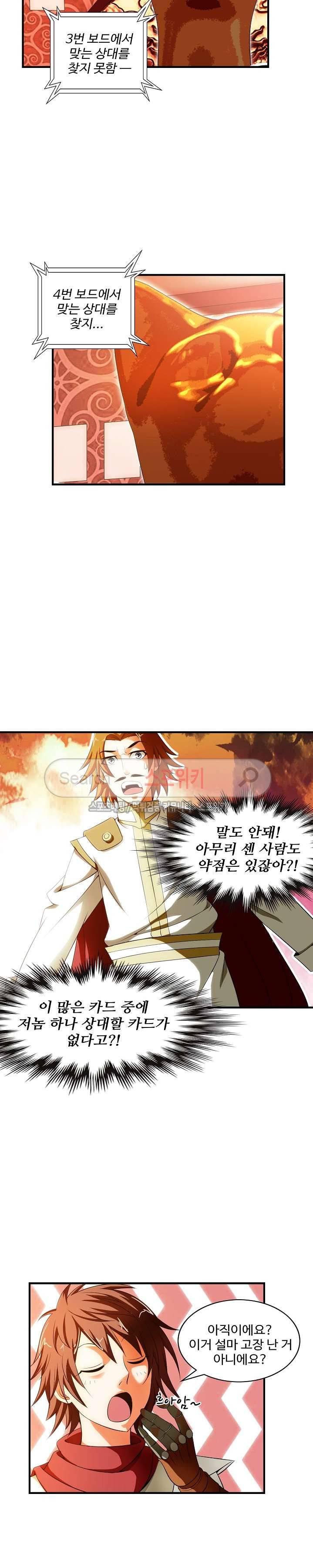 기초 만렙 김대찬 25화 11