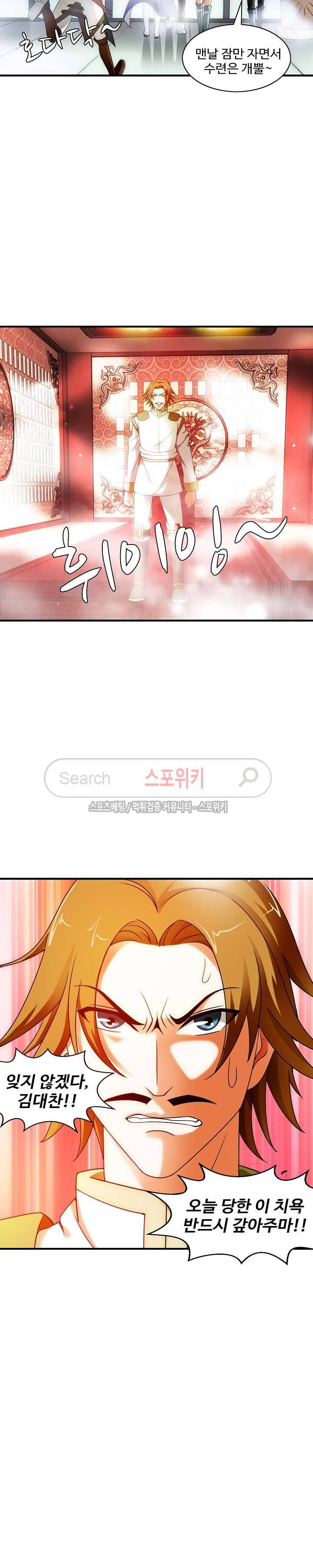 기초 만렙 김대찬 25화 16