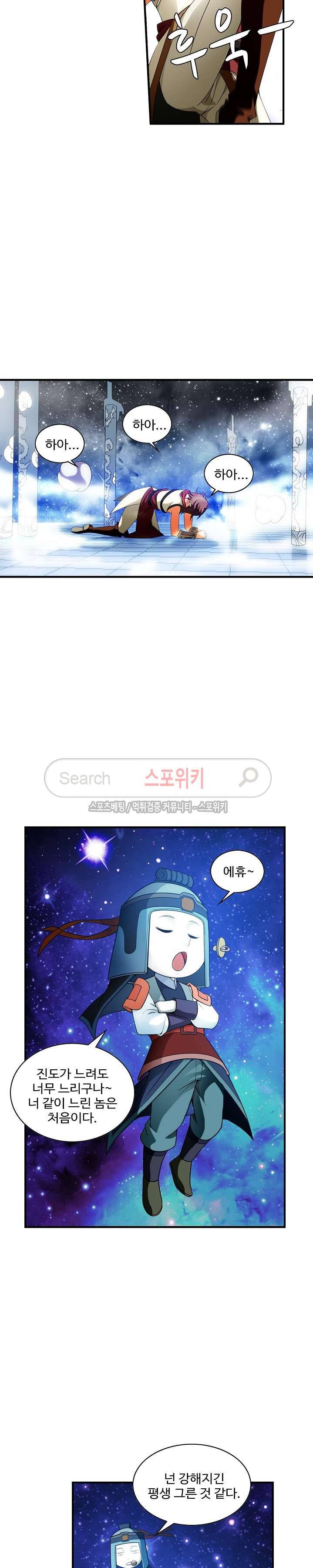 기초 만렙 김대찬 25화 18