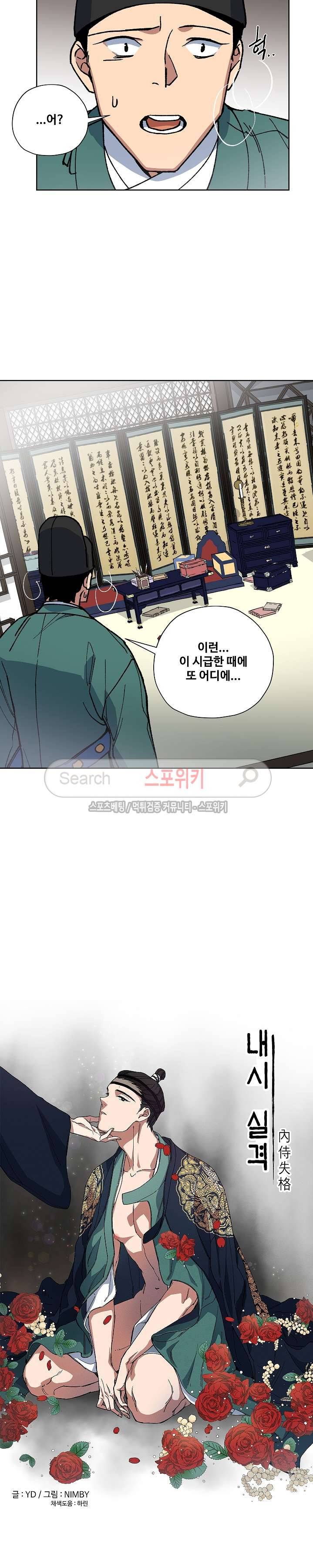 내시실격 25화 2