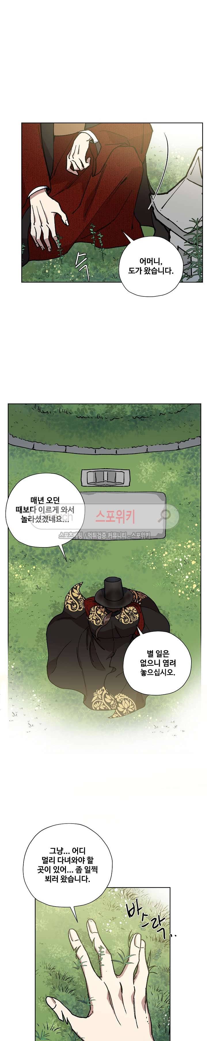 내시실격 25화 4