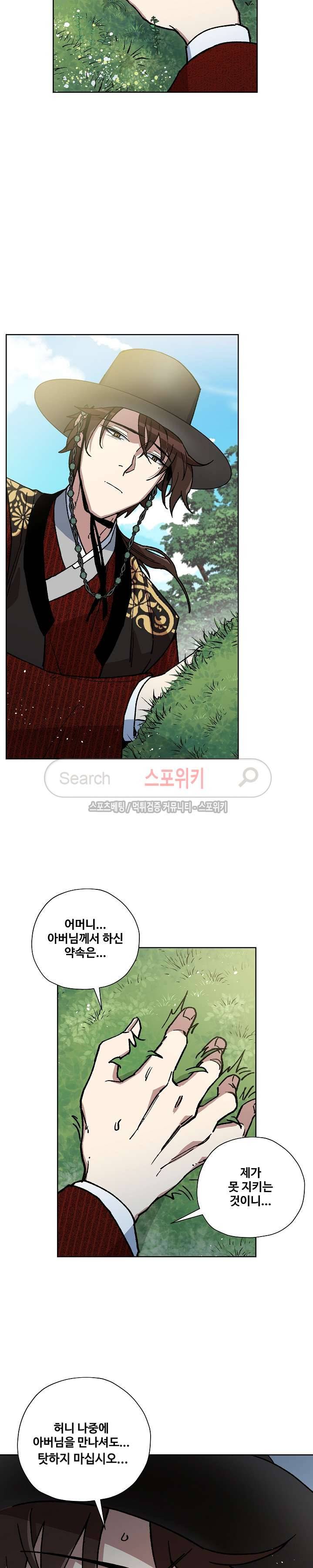 내시실격 25화 5