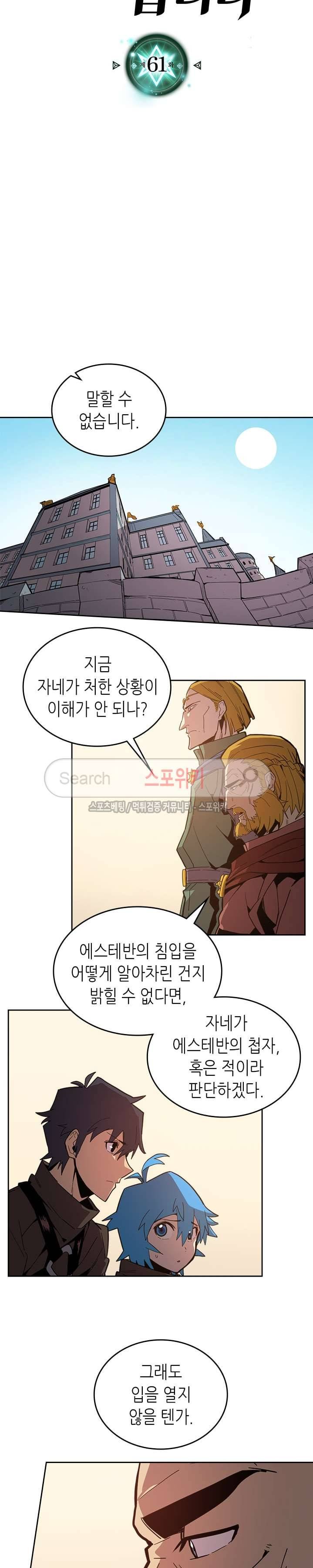 귀환자의 마법은 특별해야 합니다 61화 2