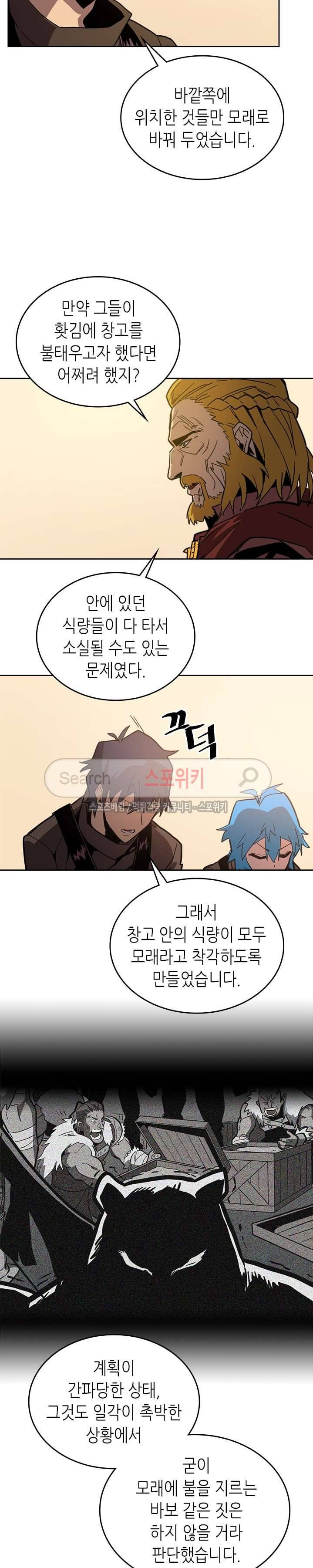 귀환자의 마법은 특별해야 합니다 61화 5