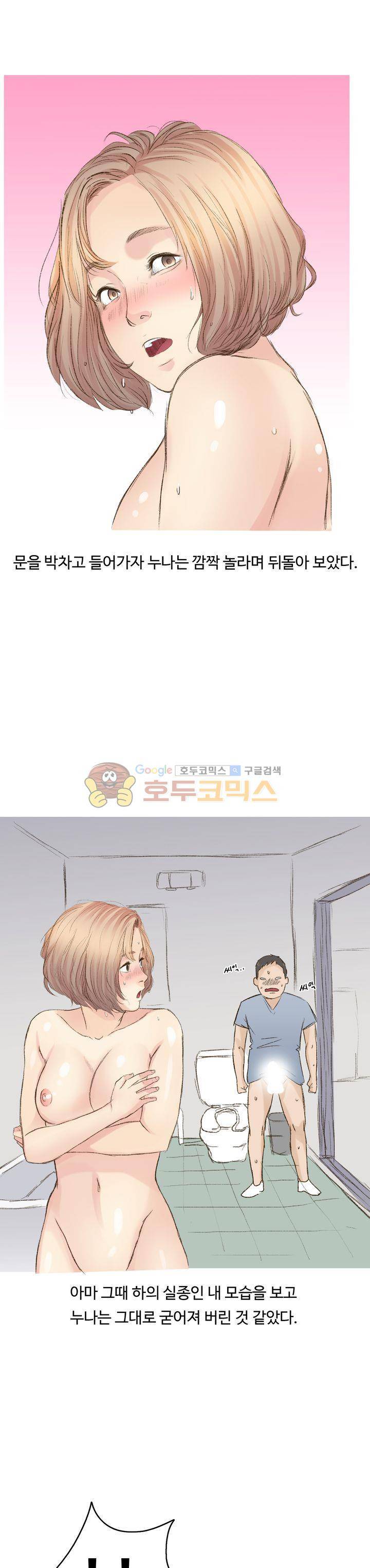 후배위하는 만화 2화 1