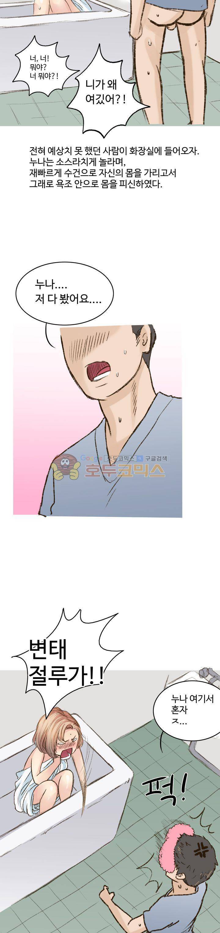 후배위하는 만화 2화 3