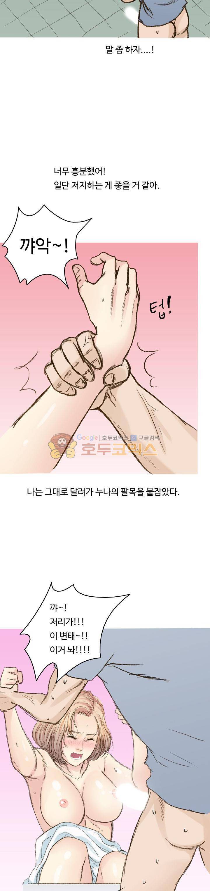 후배위하는 만화 2화 4