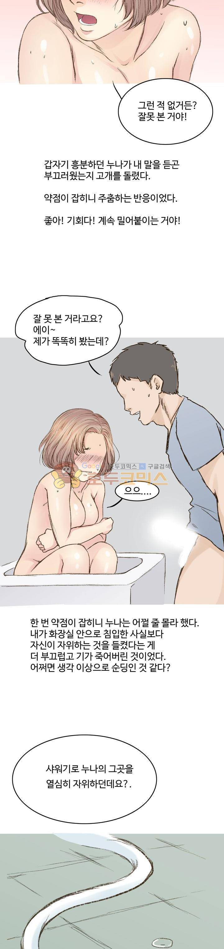 후배위하는 만화 2화 6
