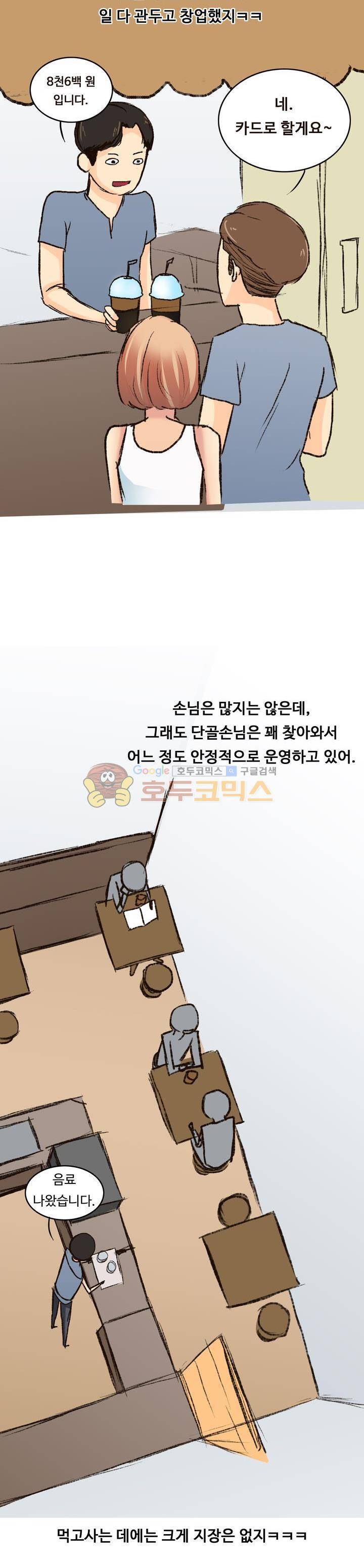 후배위하는 만화 12화 2