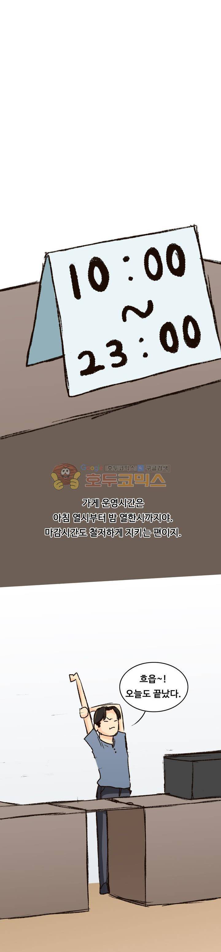 후배위하는 만화 12화 3