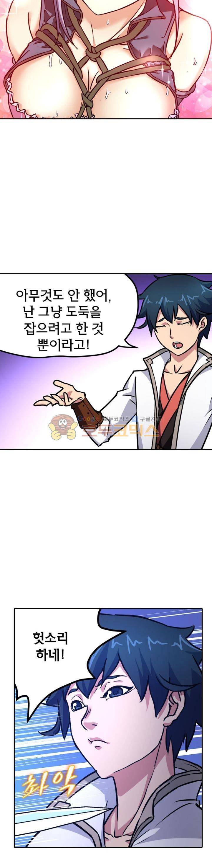 낭만협객 마수검 3화 2