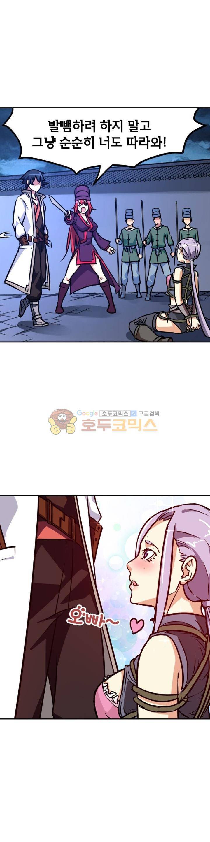 낭만협객 마수검 3화 4