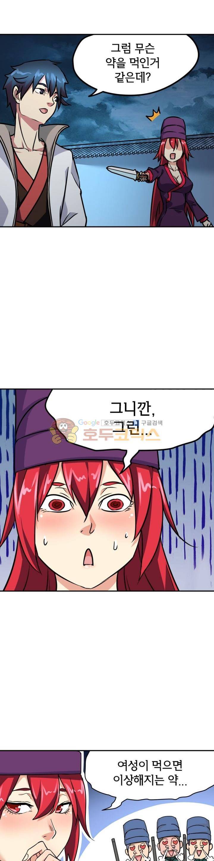 낭만협객 마수검 3화 5