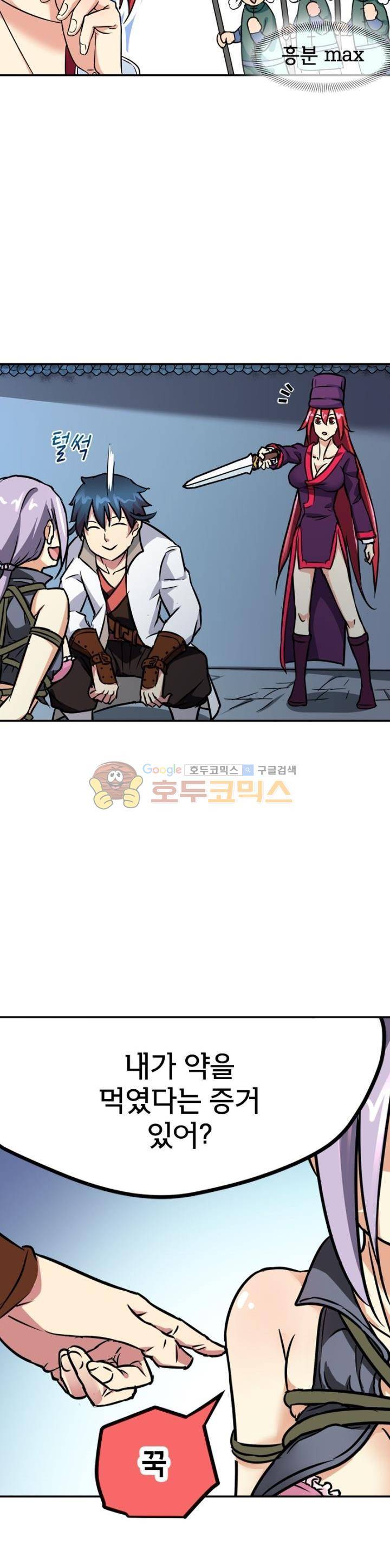 낭만협객 마수검 3화 6