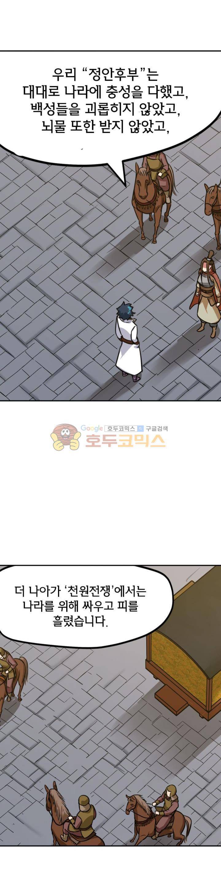 낭만협객 마수검 6화 3