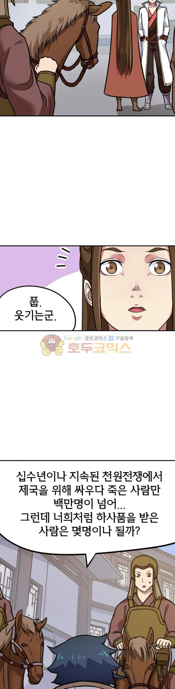 낭만협객 마수검 6화 5